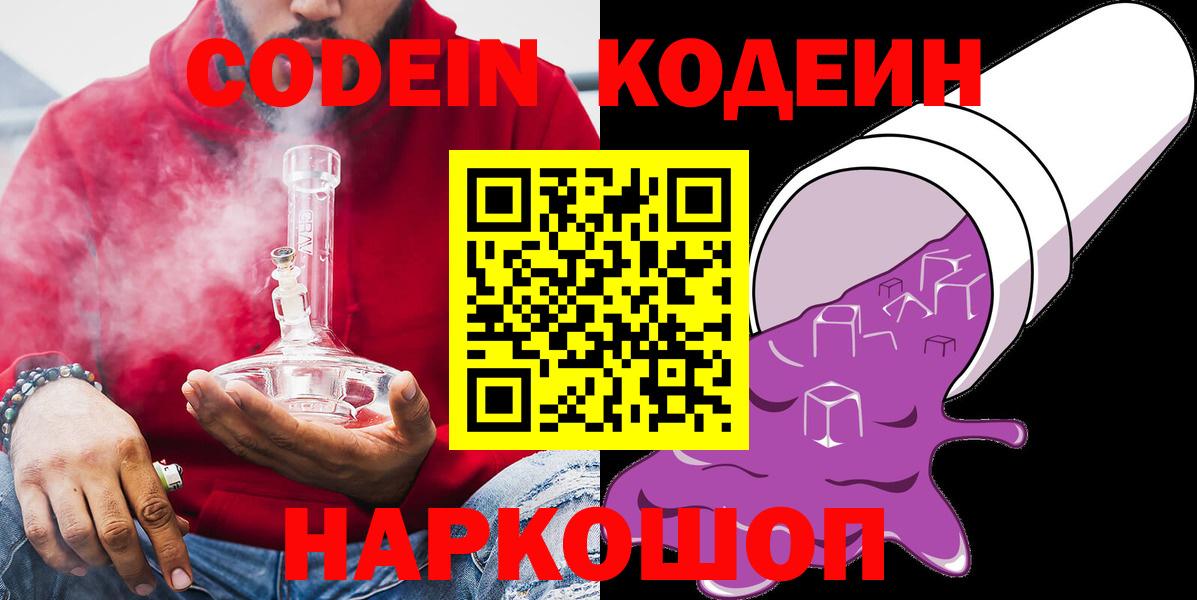 Codein напиток Lean (лин)  Кодеиновый сироп Lean напиток Lean (лин)  Вход с VPN  Дедовск 