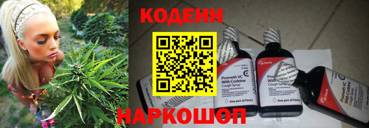 Codein напиток Lean (лин) Дедовск