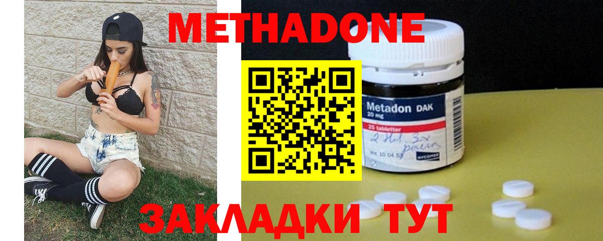 МЕТАДОН methadone  Вход с VPN  Дедовск 
